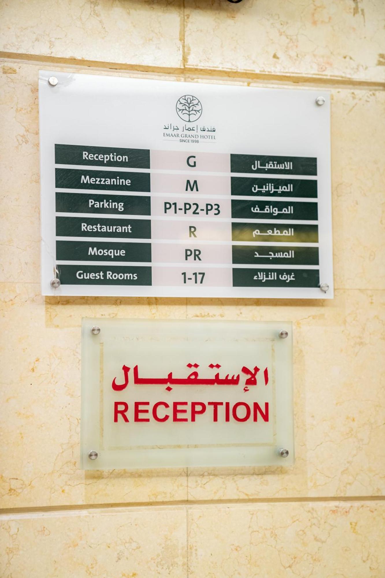 Emaar Grand Hotel Μέκκα Εξωτερικό φωτογραφία Arabic and English signs in a hotel in Cairo
